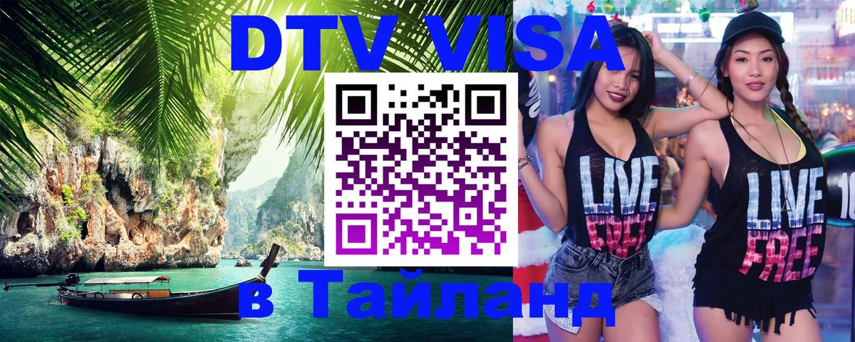 Цены на DTV визу в Таиланд — пакеты услуг, достаточно даже паспорта - 